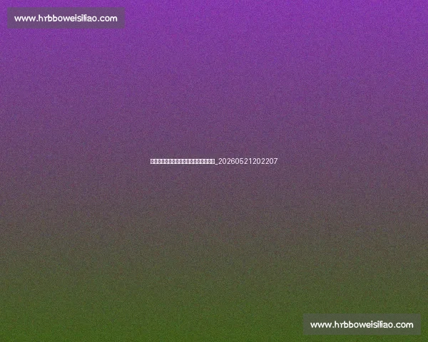 中超降级球队预测:谁将面临保级压力?_20260521202207
