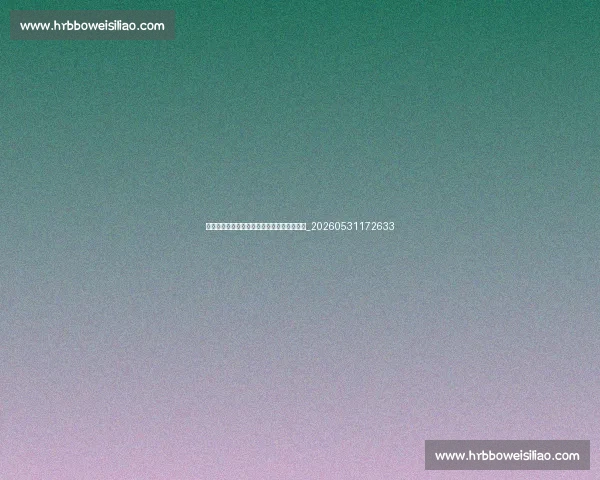 姆巴佩商业价值：场外代言与品牌影响力分析_20260531172633